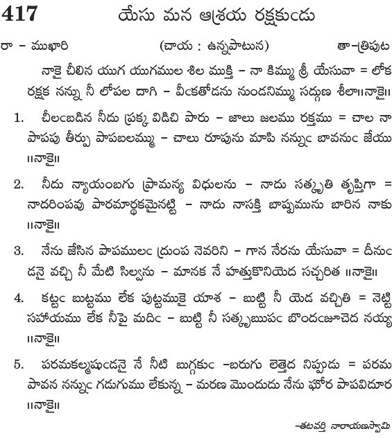 Andhra Kristhava Keerthanalu - Song No 417.